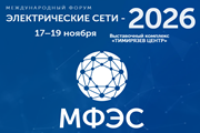 2026俄罗斯国际电网技术展览会МФЭС2026