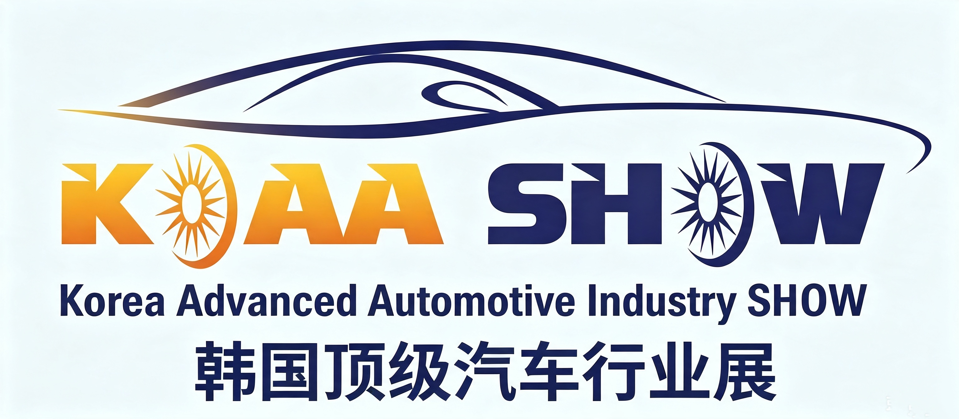 2026年韩国顶级汽车行业展 Korea Advanced Automotive Industry SHOW